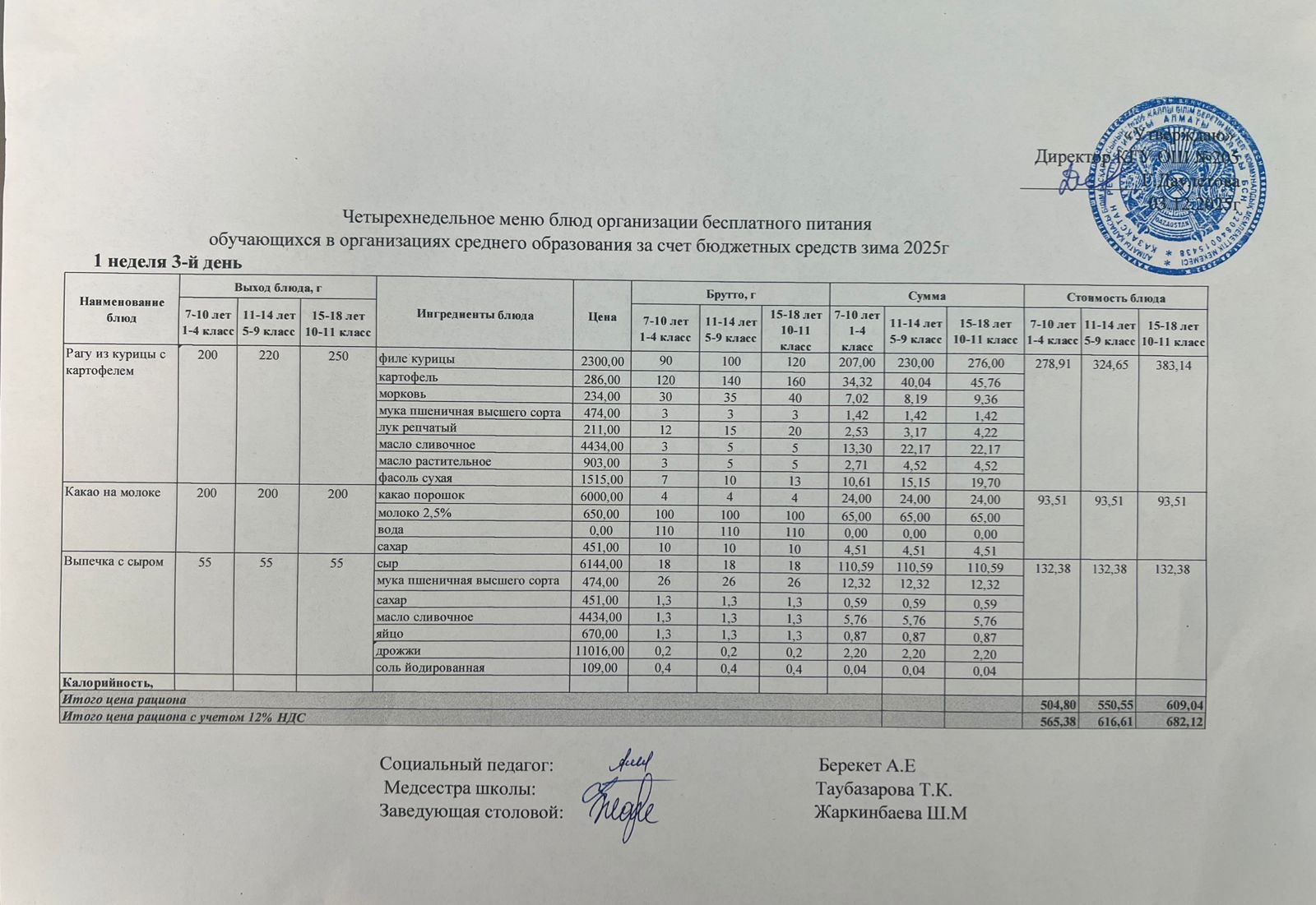 Ас мәзірі