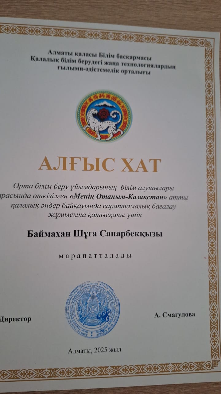 Тәрбие жұмысы бойынша марапаттар