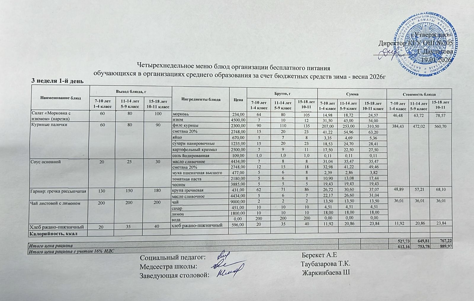 Ас мәзірі