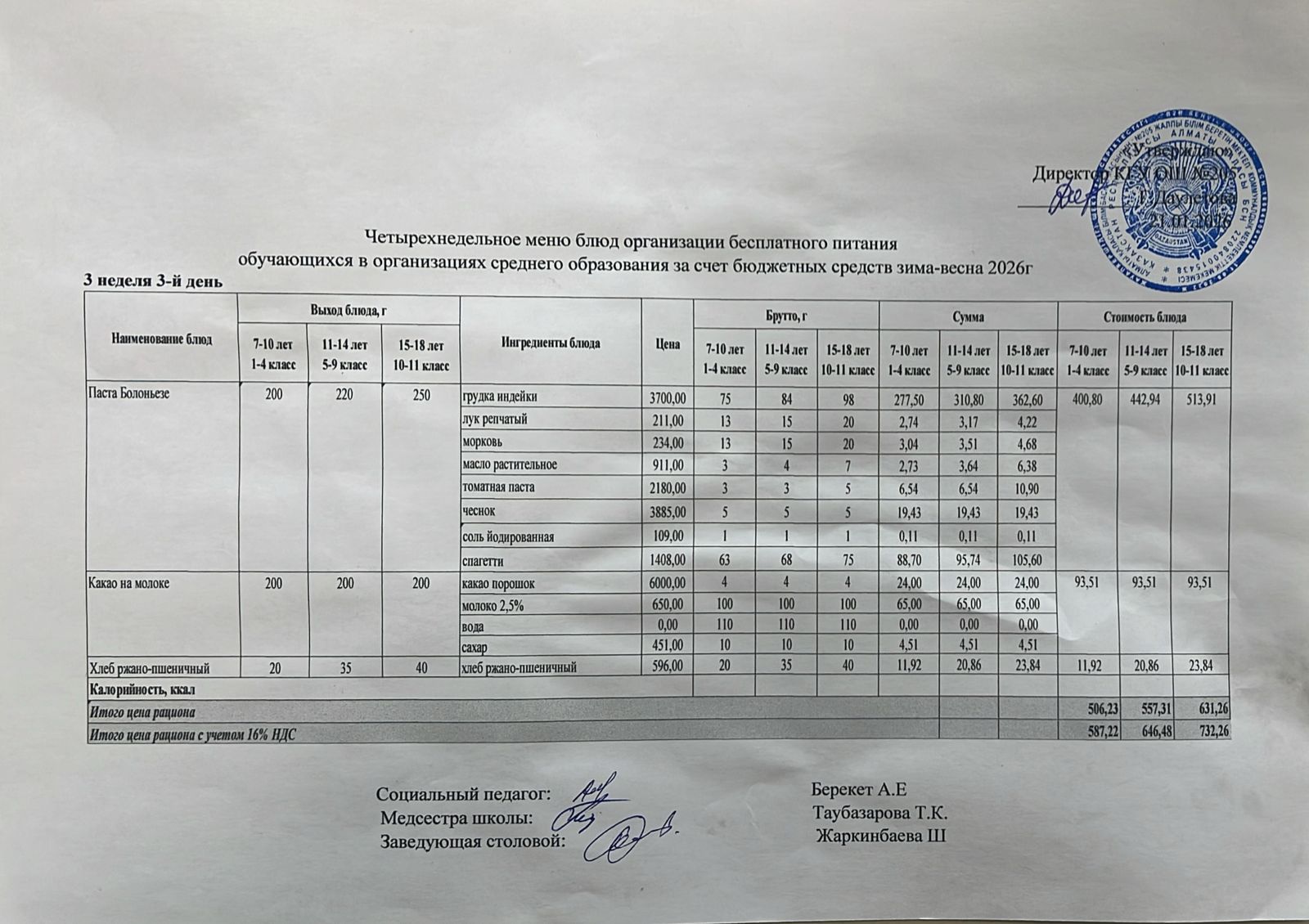 Ас мәзірі
