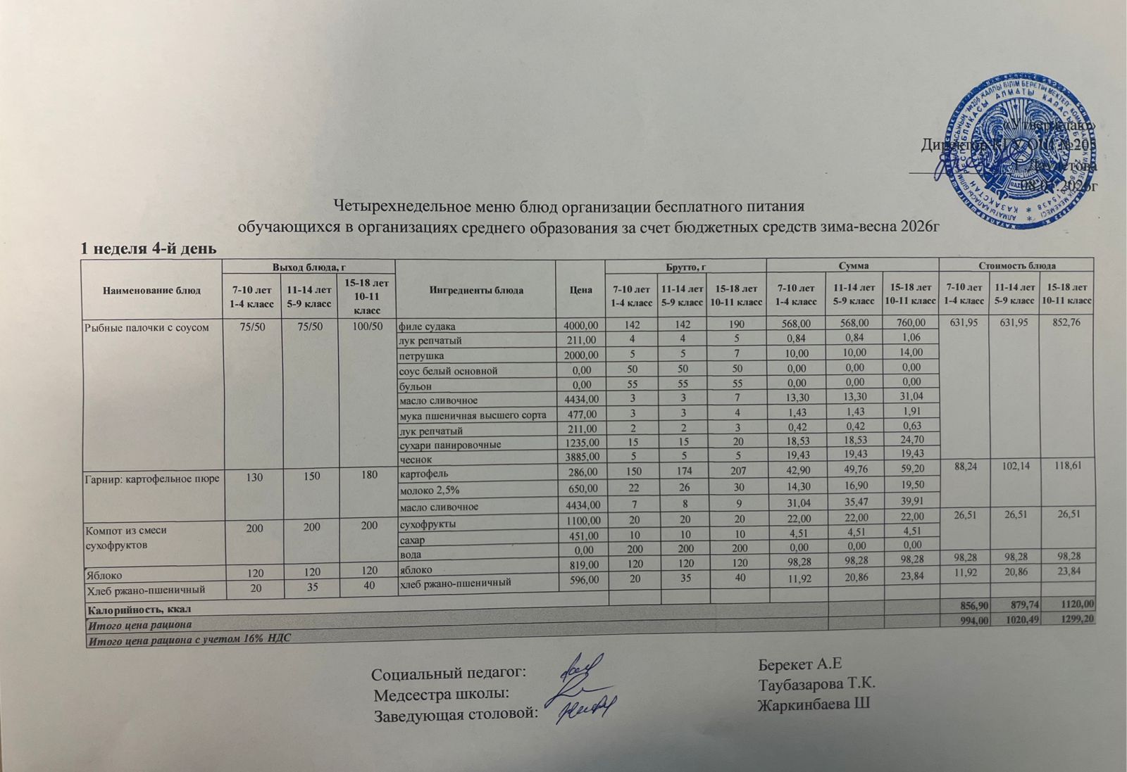 Ас мәзірі