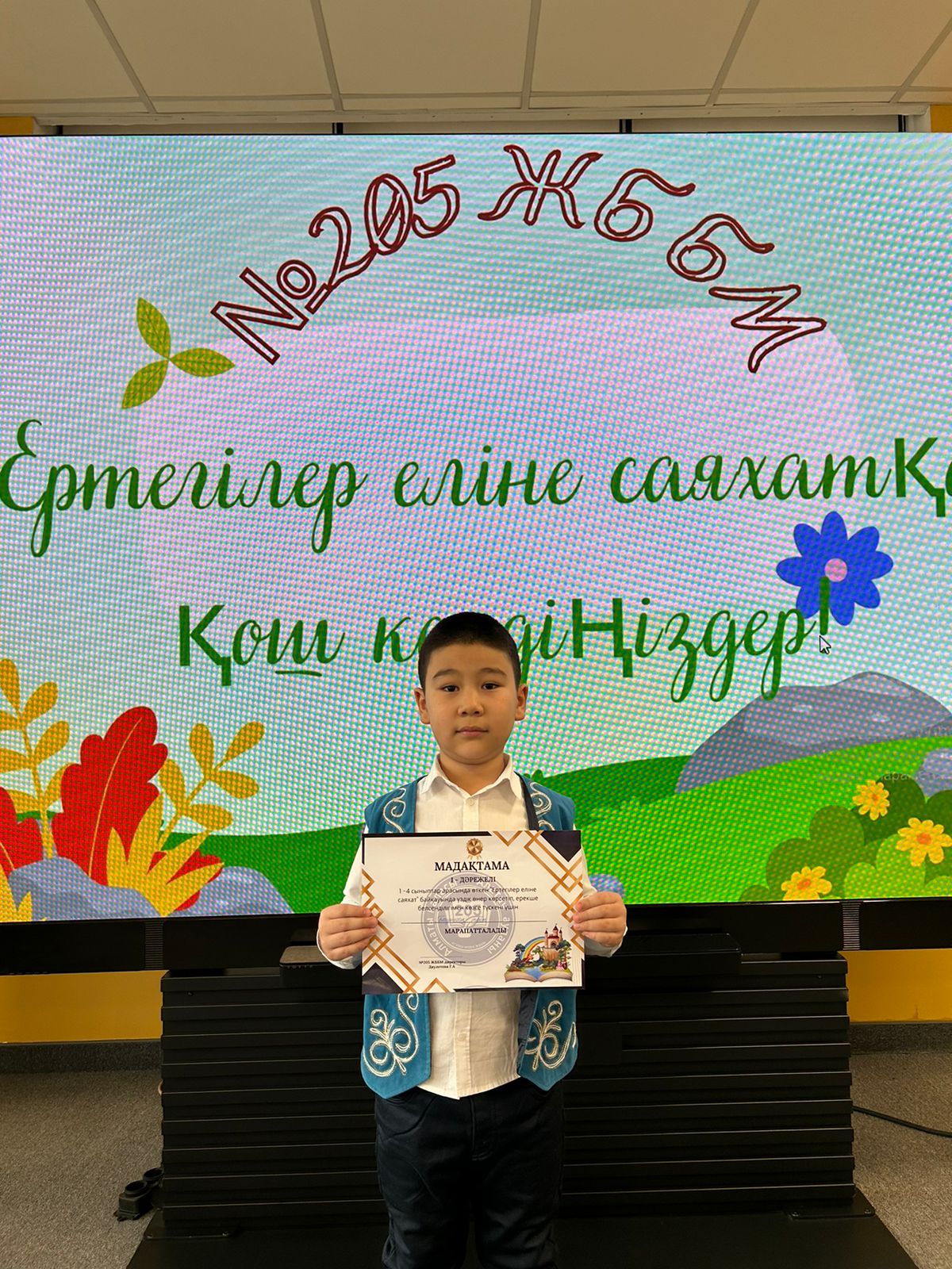 Ертегілер әлемі