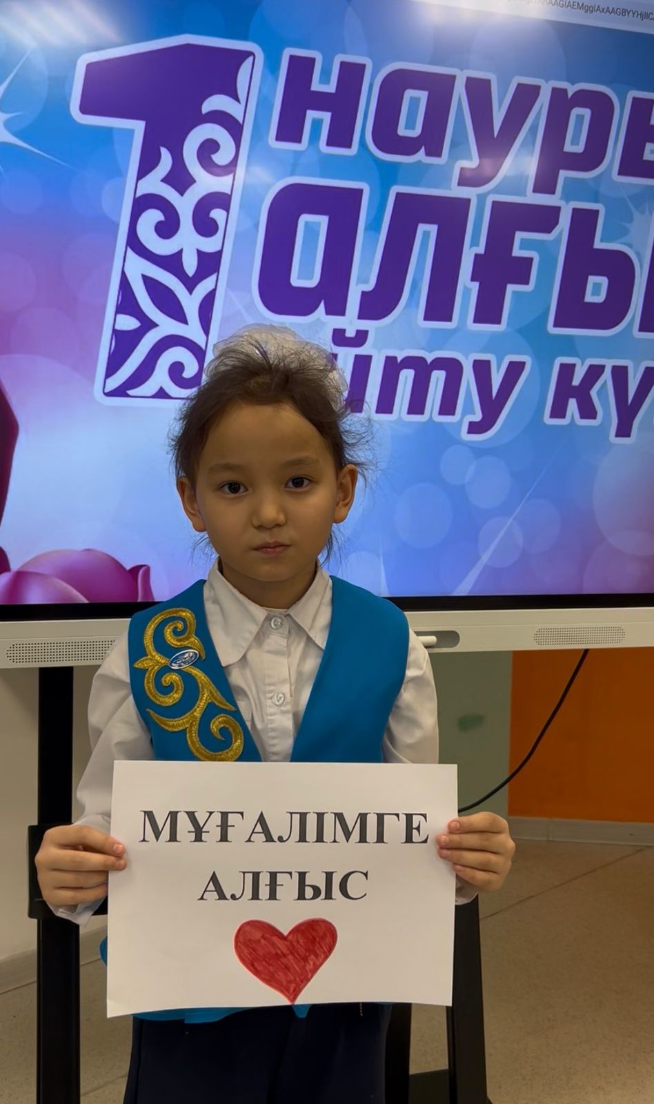 "Алғыс айту" күні