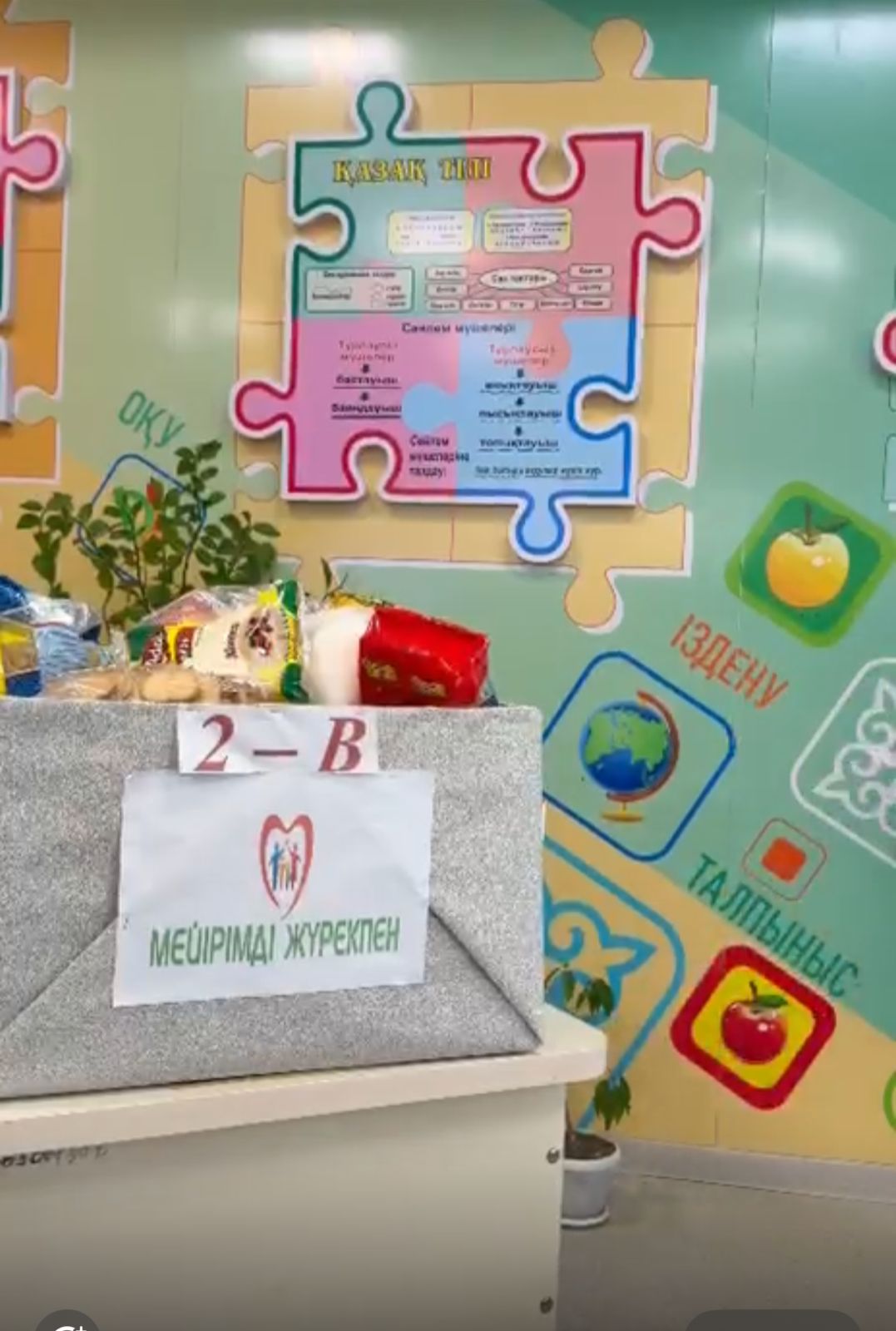 «Мейірімді жүрекпен» атты акция