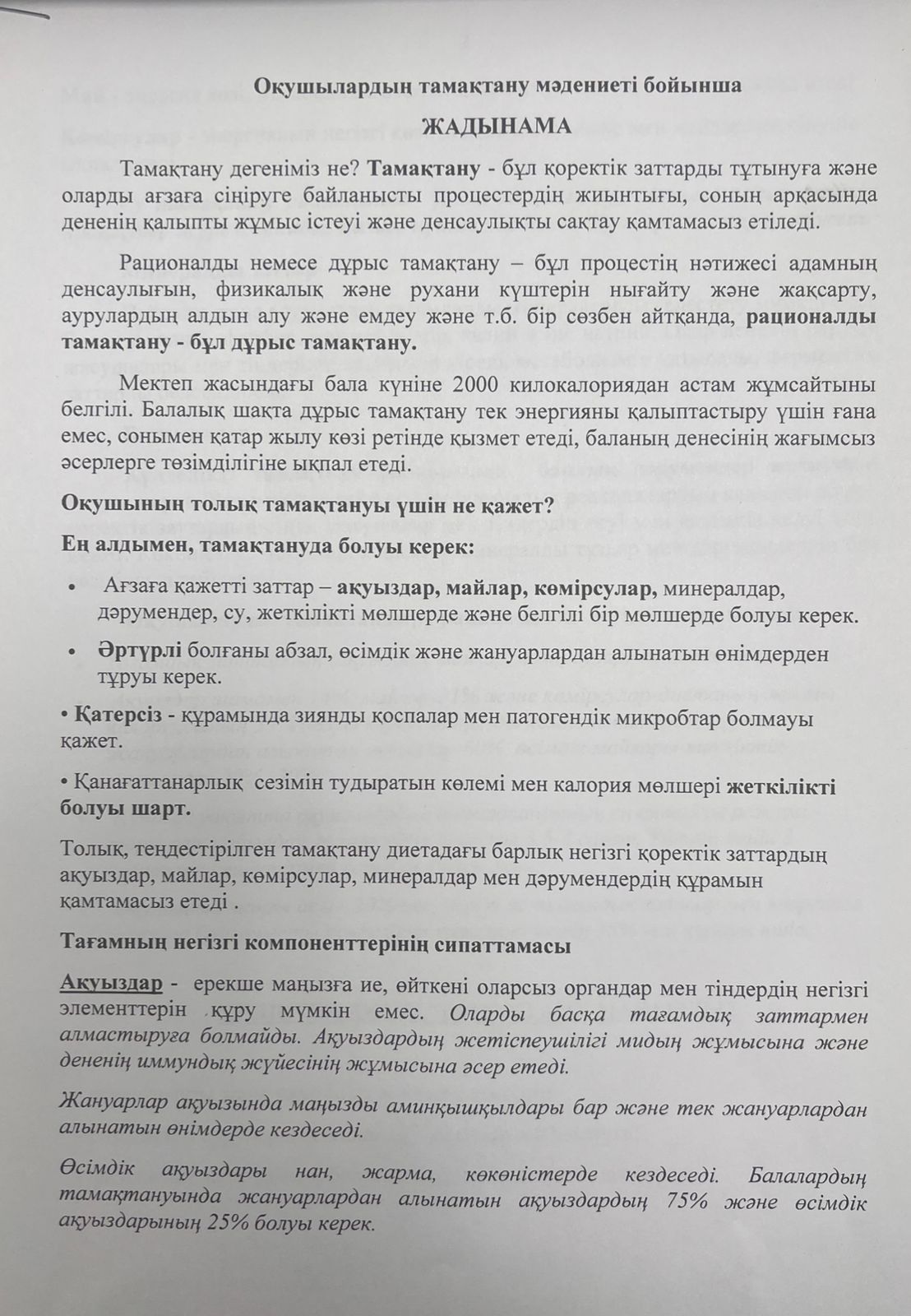 Оқушылардың дұрыс тамақтану мәдениеті