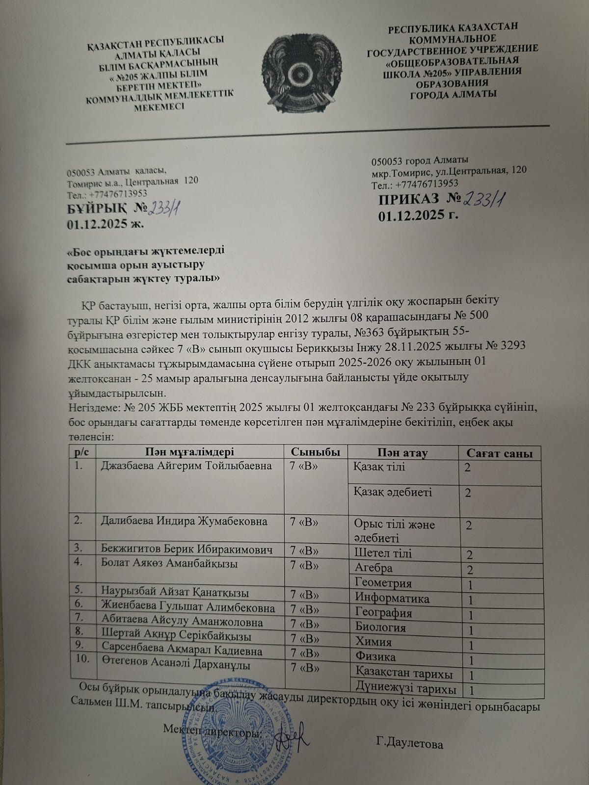 №205 ЖББМ 2025-2026 оқу жылында, денсаулығына байланысты үйде оқыту