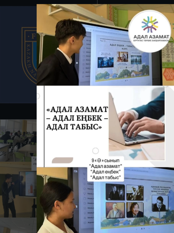 Адал азамат – адал еңбек – адал табыс
