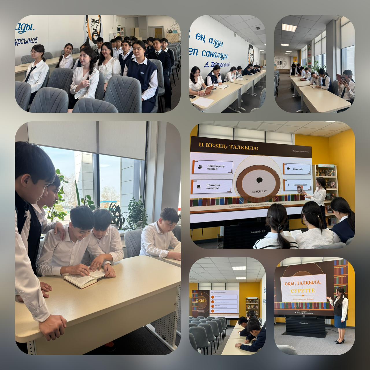 Оқы, талқыла, суретте