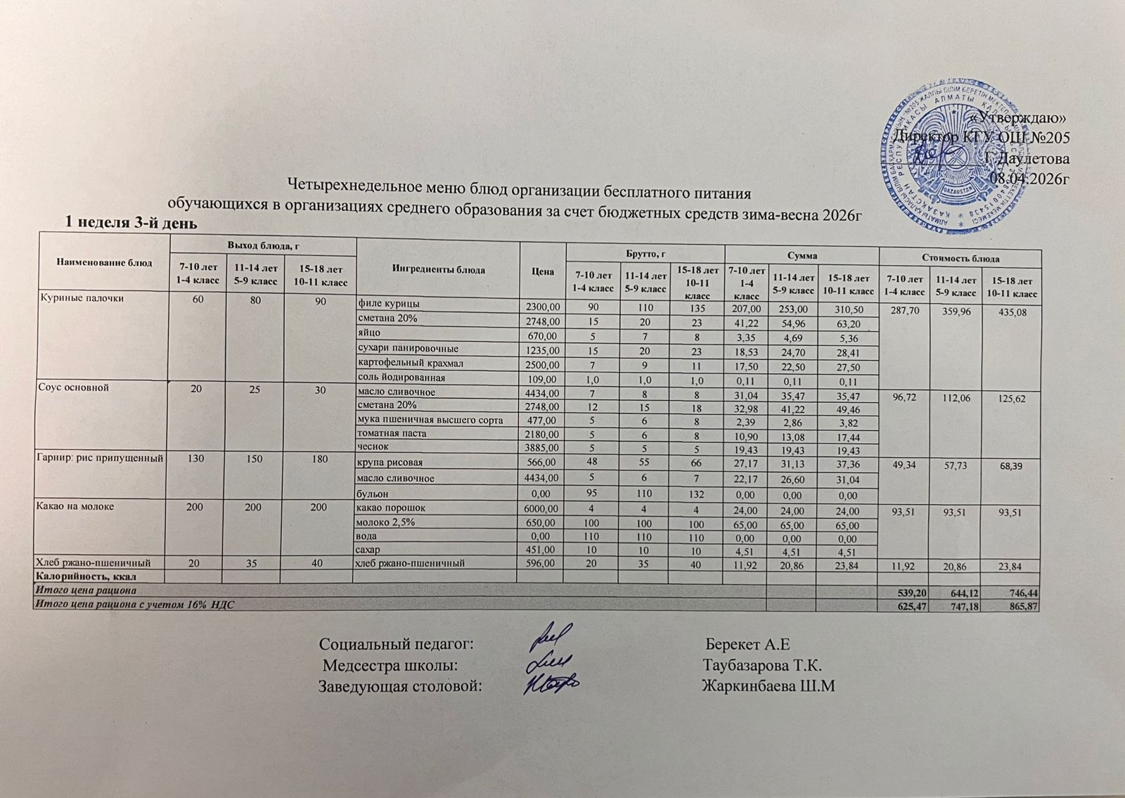 Ас мәзірі