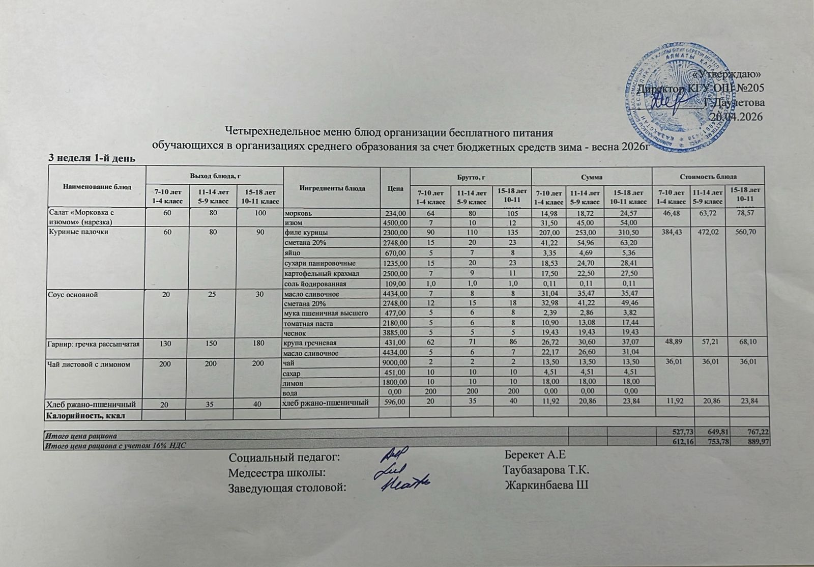 Ас мәзірі