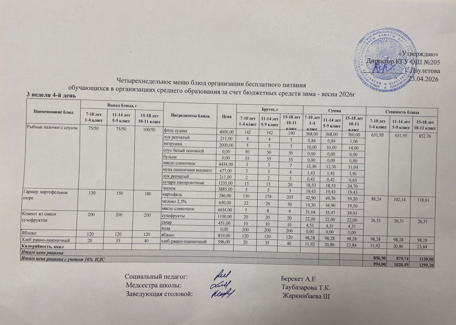 Ас мәзірі