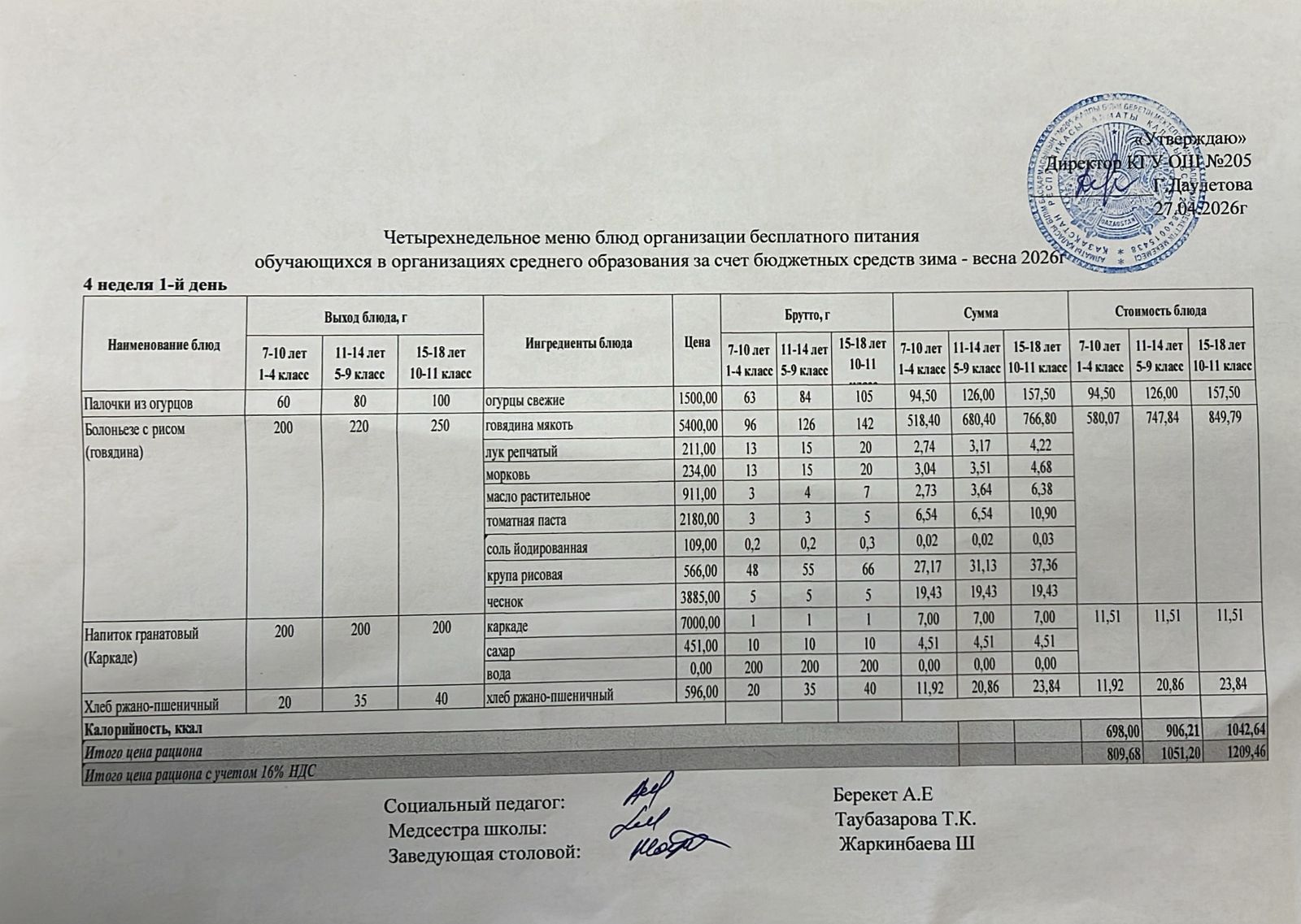 Ас мәзірі