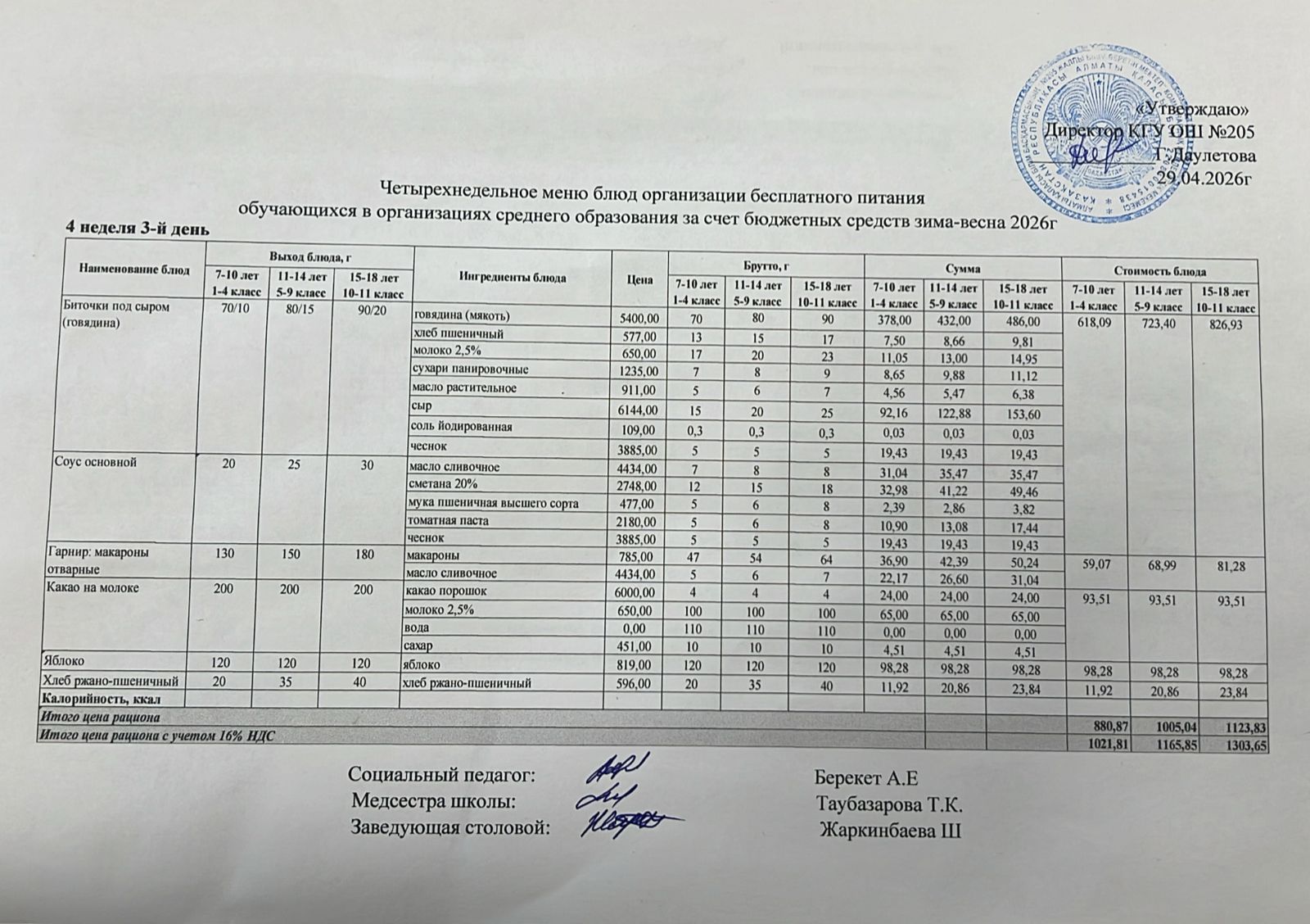 Ас мәзірі