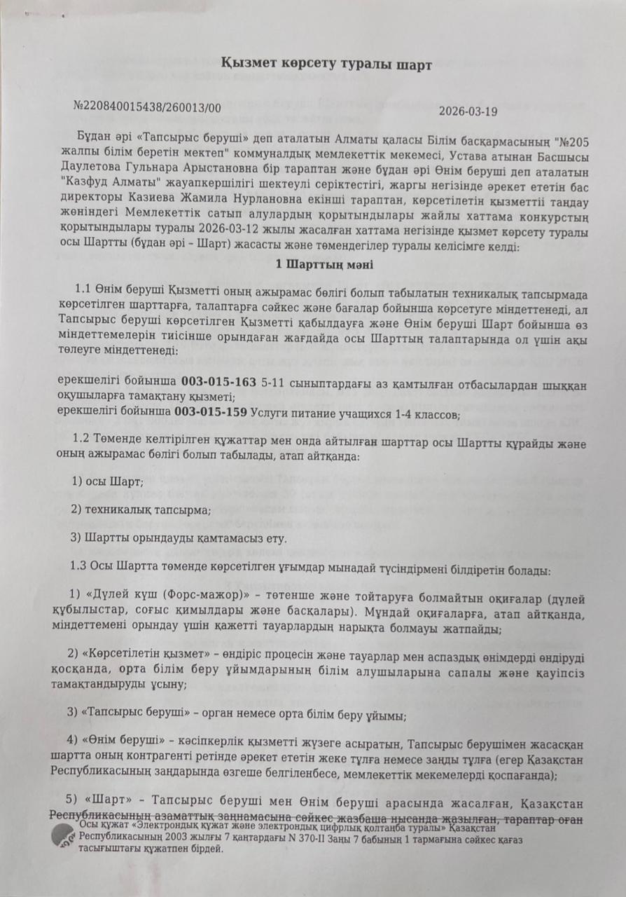 Тамақтану шарты- 2026 жыл