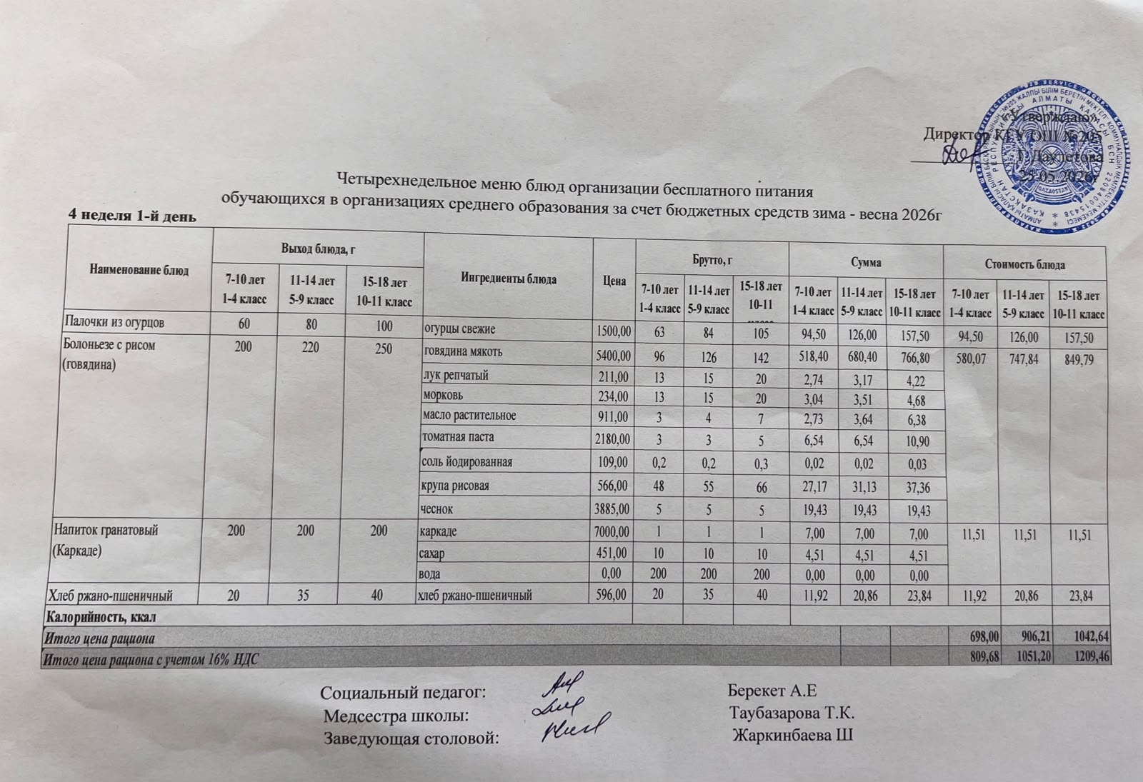 Ас мәзірі