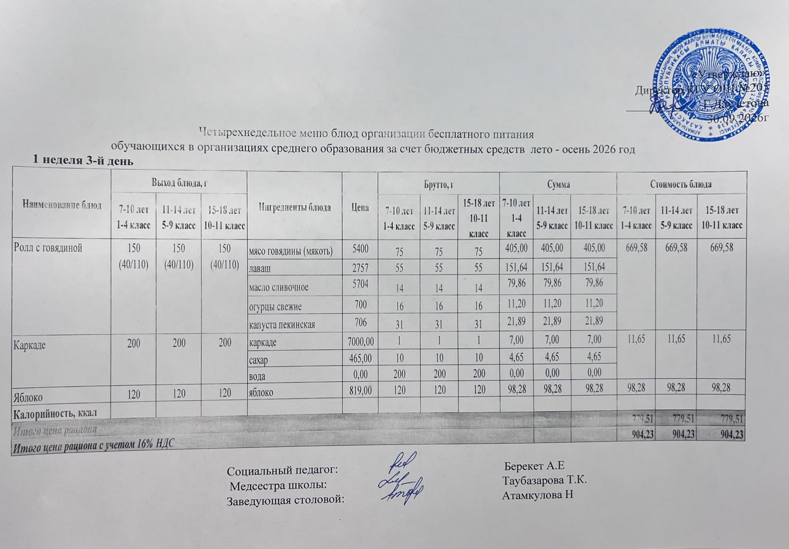 Ас мәзірі