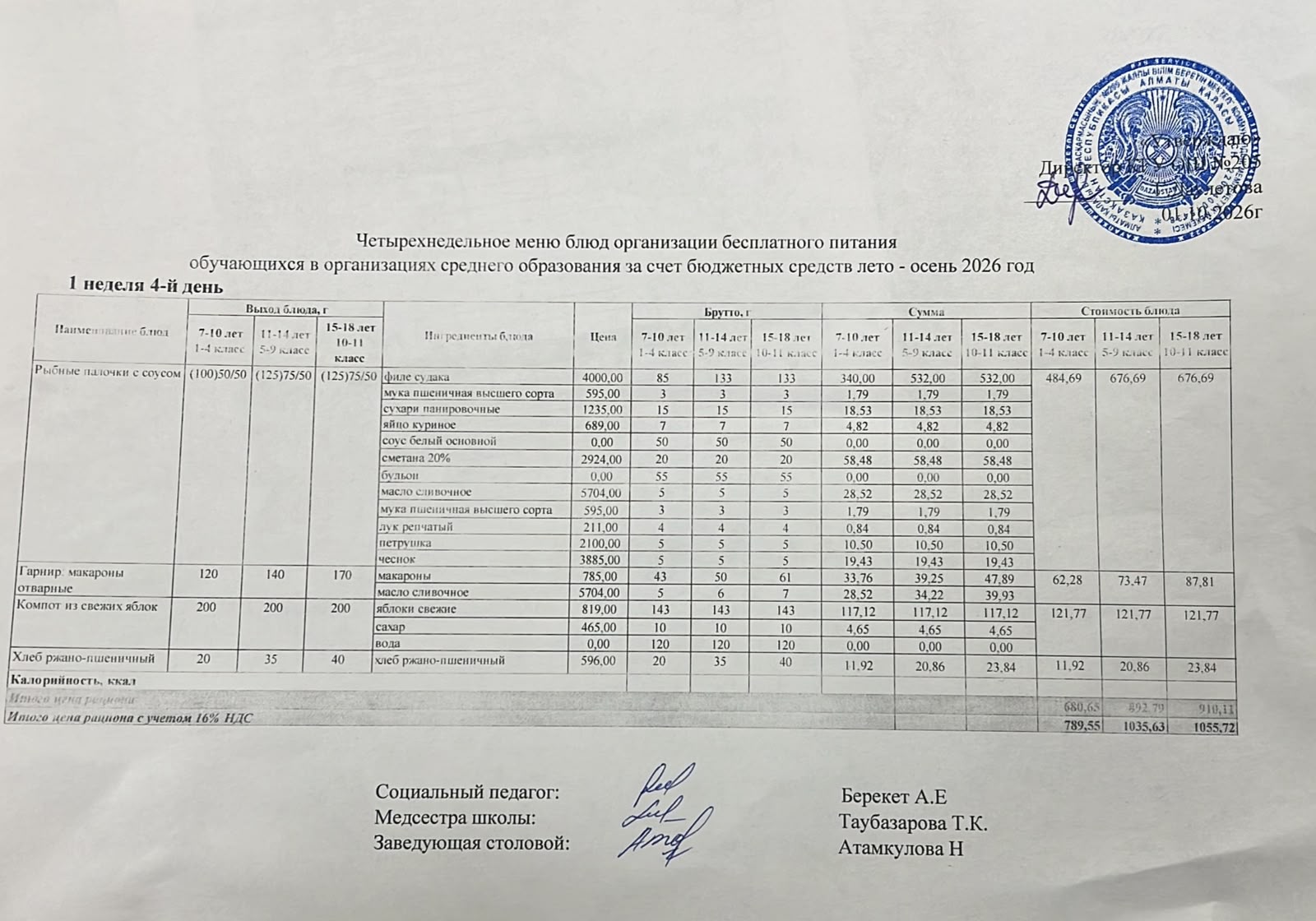 Ас мәзірі