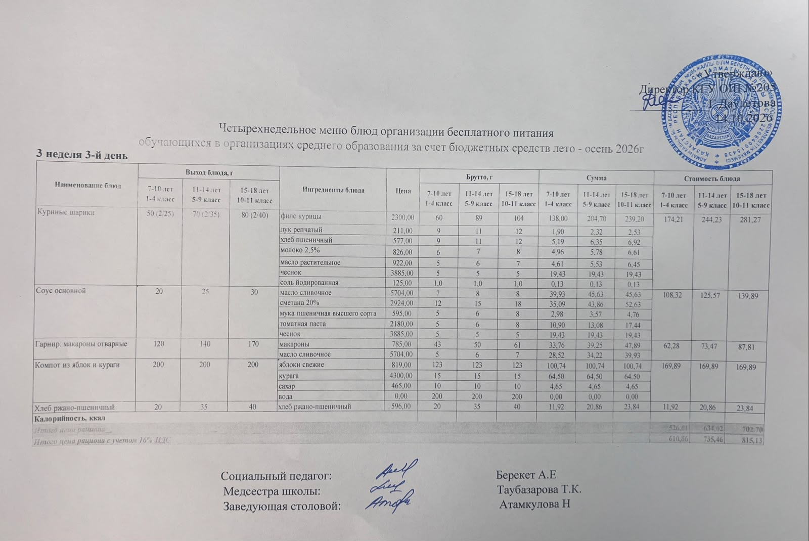 Ас мәзірі