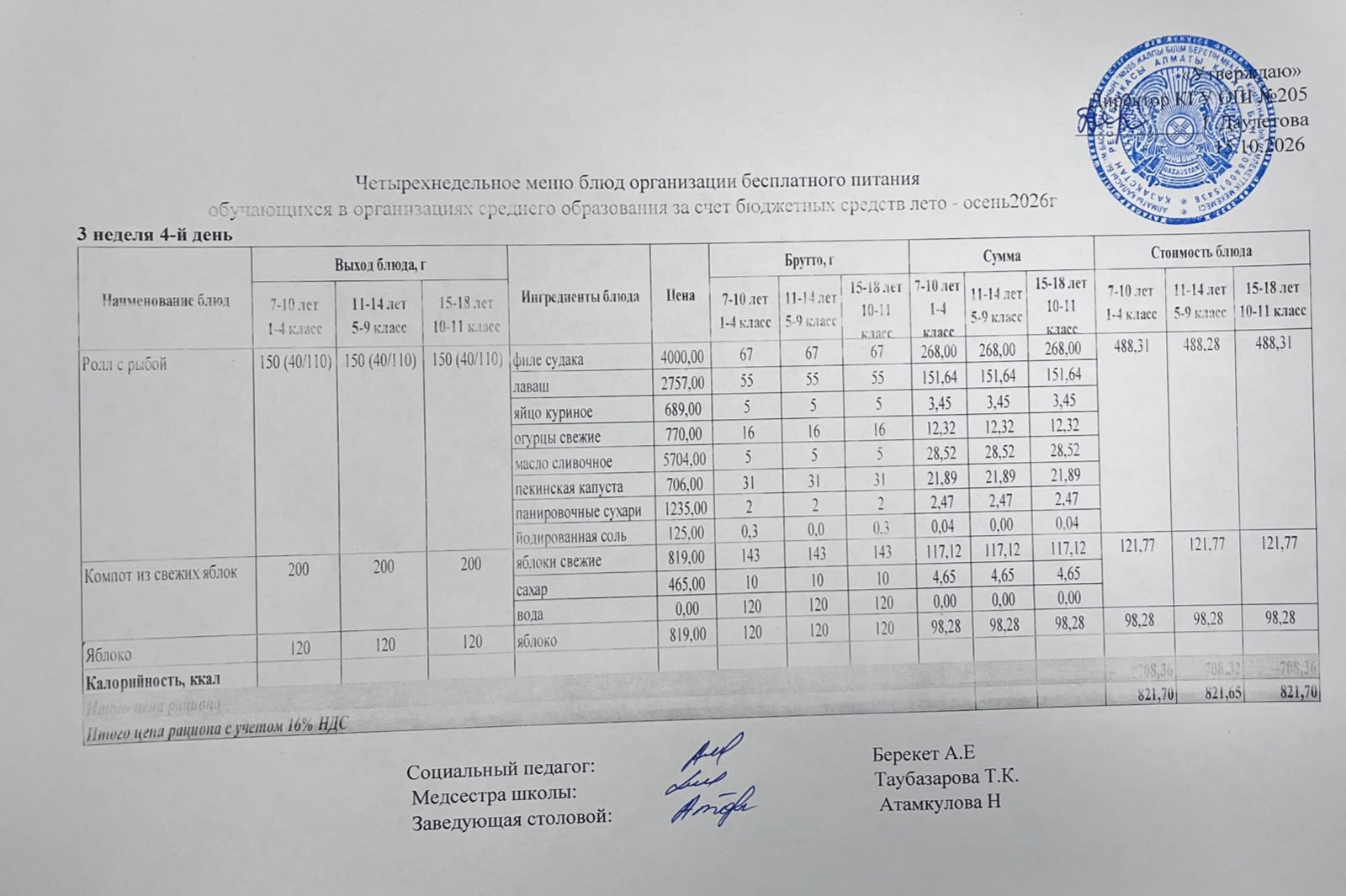Ас мәзірі